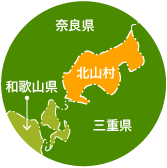 北山村は奈良県と三重県に囲まれた和歌山県